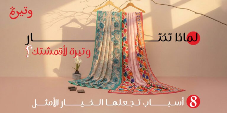 شراء أقمشة أونلاين عمان