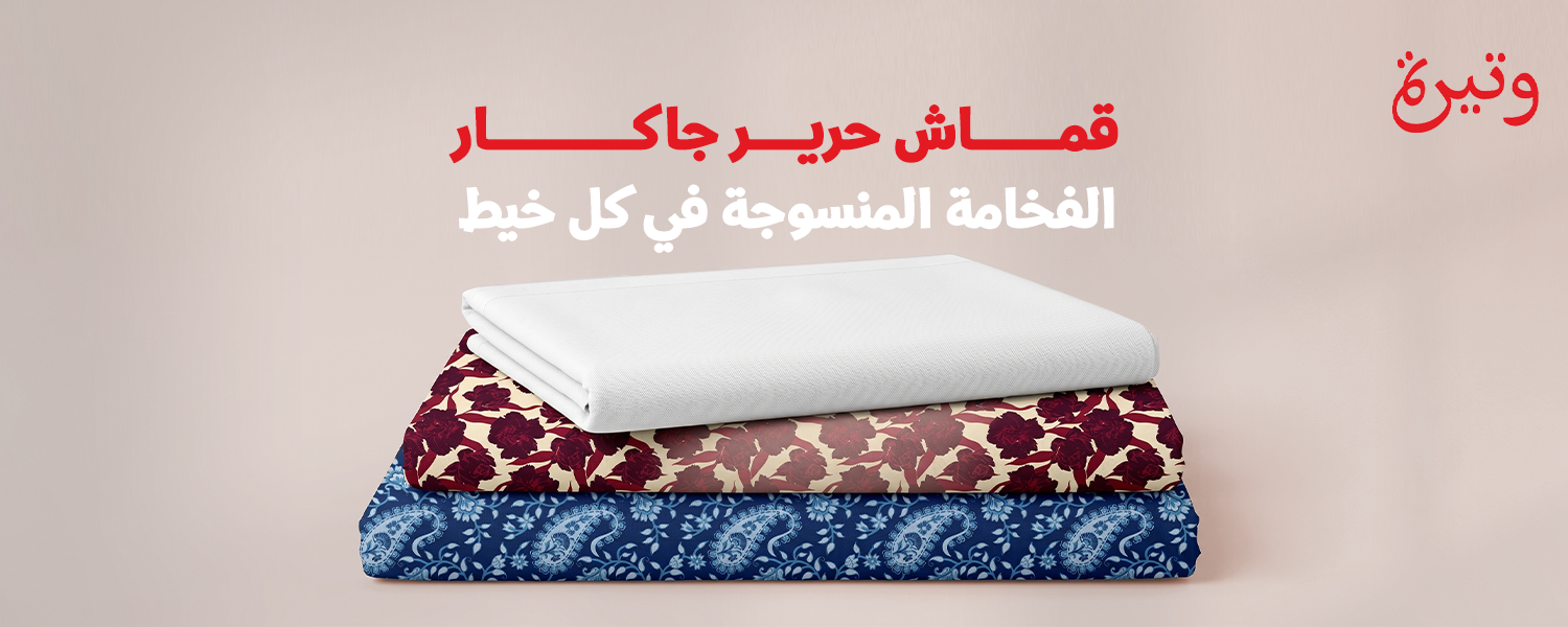 قماش حرير جاكار الفخامة المنسوجة في كل خيط