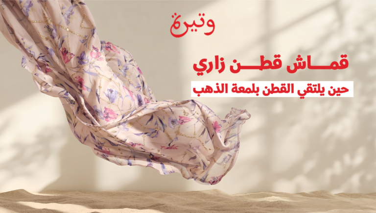 قماش قطن زاري حين يلتقي القطن بلمعة الذهب