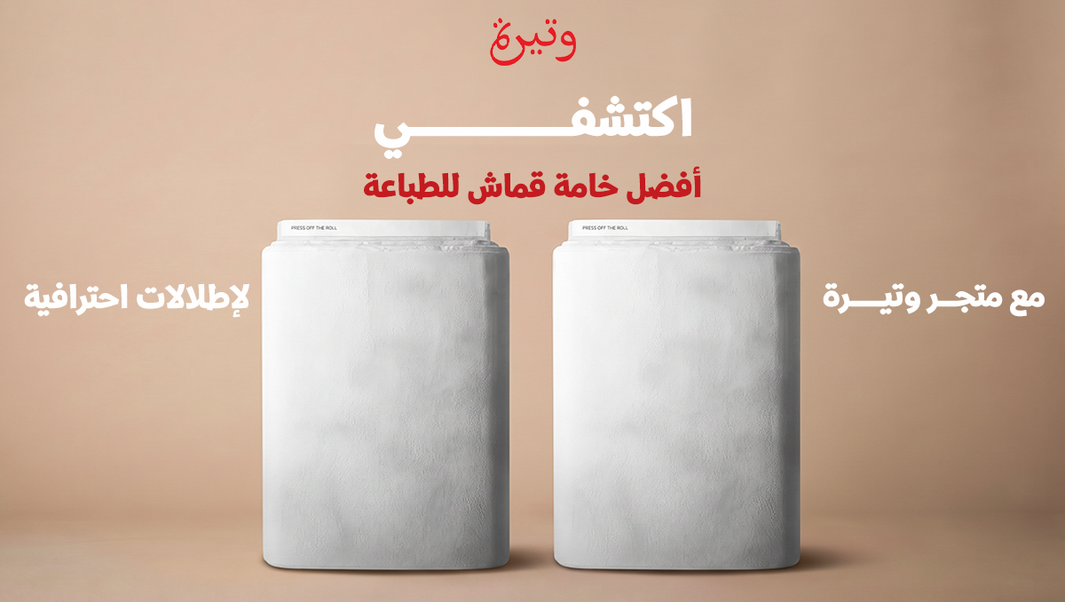 أفضل خامة قماش للطباعة